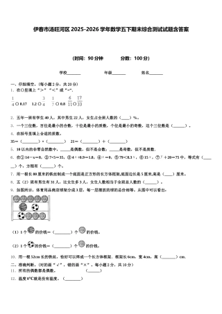 伊春市汤旺河区2025-2026学年数学五下期末综合测试试题含答案