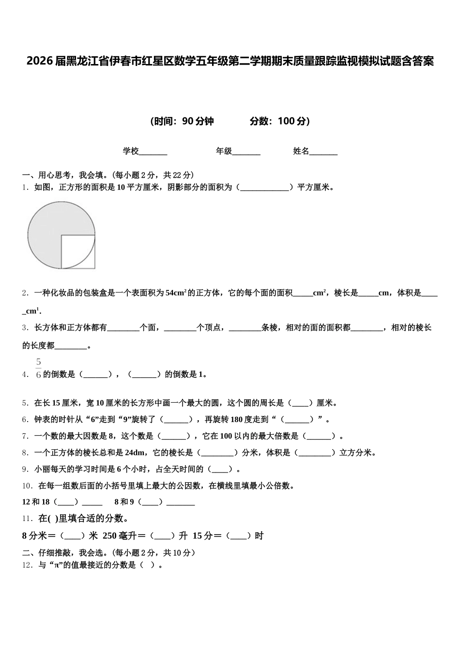 2026届黑龙江省伊春市红星区数学五年级第二学期期末质量跟踪监视模拟试题含答案_第1页