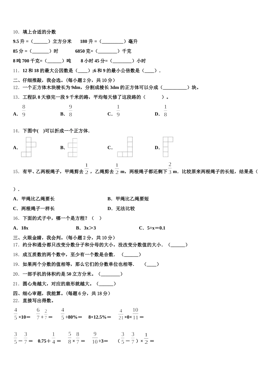 2025-2026学年大兴安岭地区数学五年级第二学期期末统考试题含答案_第2页