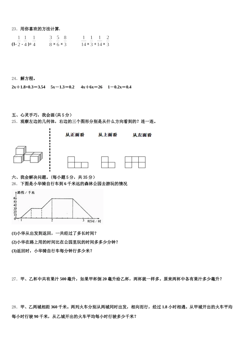 2025-2026学年大兴安岭地区数学五年级第二学期期末统考试题含答案_第3页