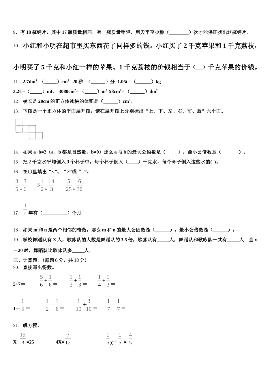 伊春市五营区2025年数学五下期末调研模拟试题含答案_第2页