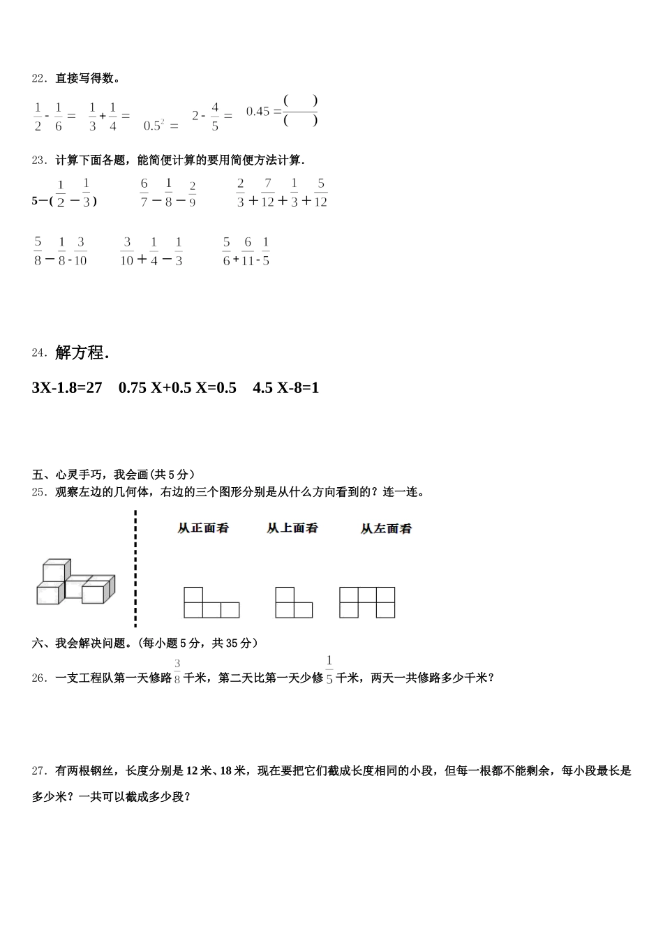 2025-2026学年黑龙江省鸡西市虎林市六校联考数学五下期末检测模拟试题含答案_第3页