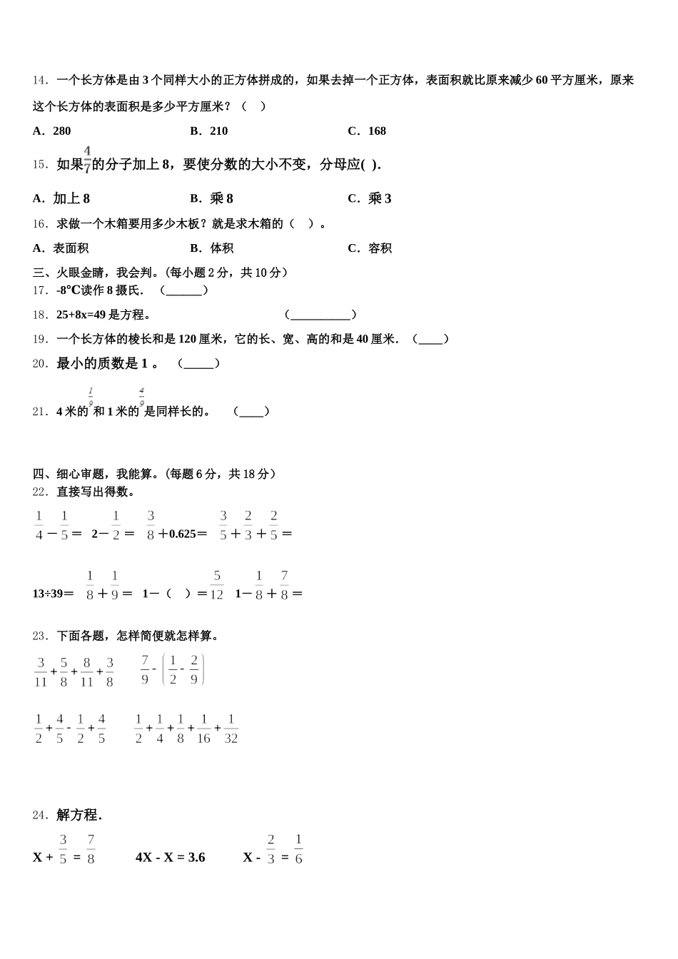 2026届鸡西市滴道区五年级数学第二学期期末监测试题含答案_第2页