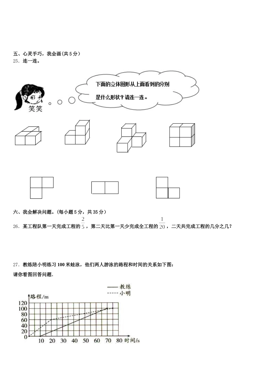 2026届鸡西市滴道区五年级数学第二学期期末监测试题含答案_第3页