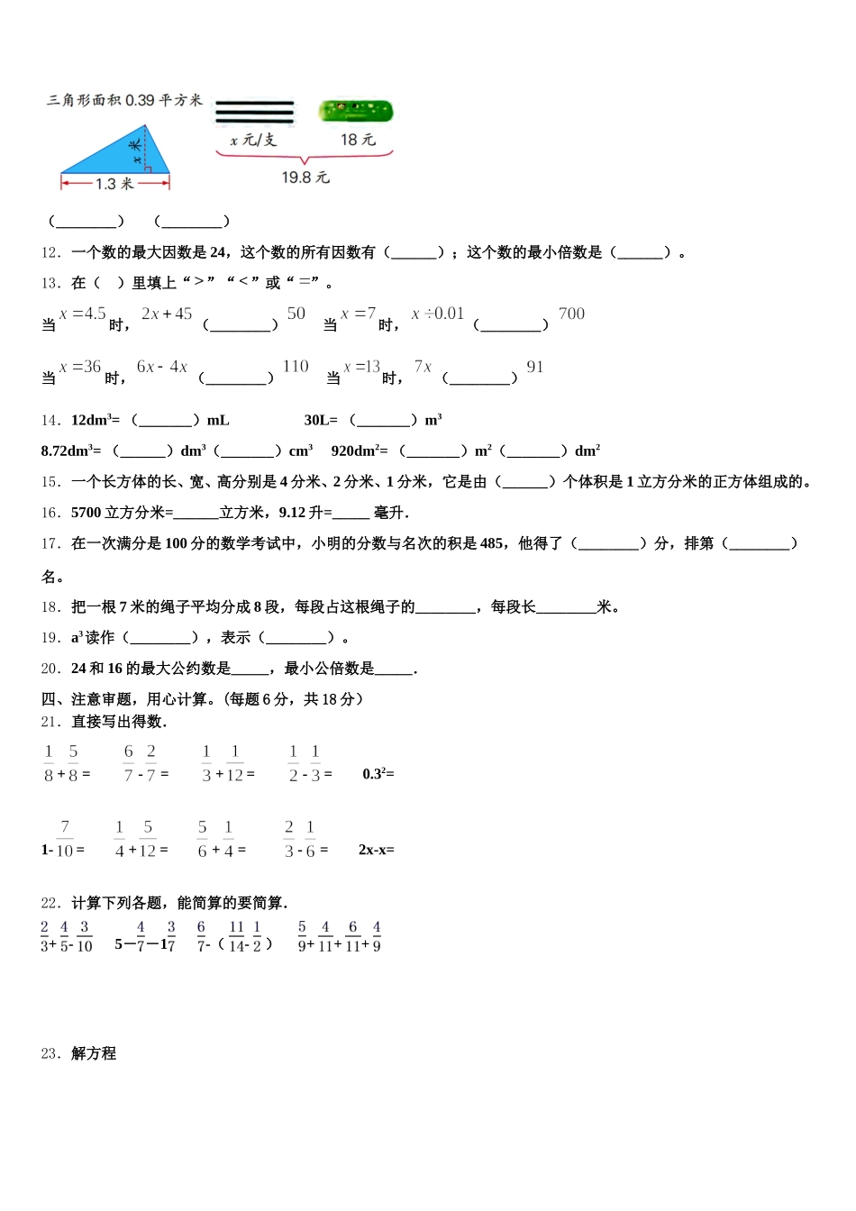 2026届黑龙江省大庆市大同区五年级数学第二学期期末统考试题含答案_第2页
