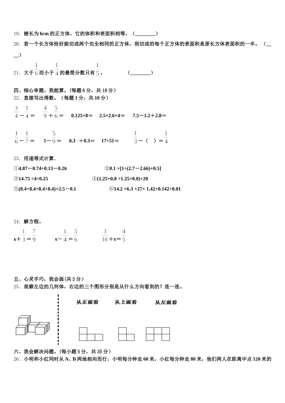 2025-2026学年黑龙江省绥化市青冈县五年级数学第二学期期末学业水平测试试题含答案_第3页