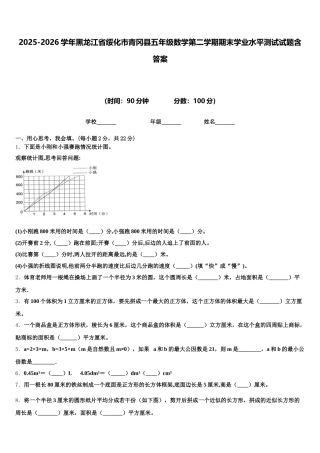 2025-2026学年黑龙江省绥化市青冈县五年级数学第二学期期末学业水平测试试题含答案