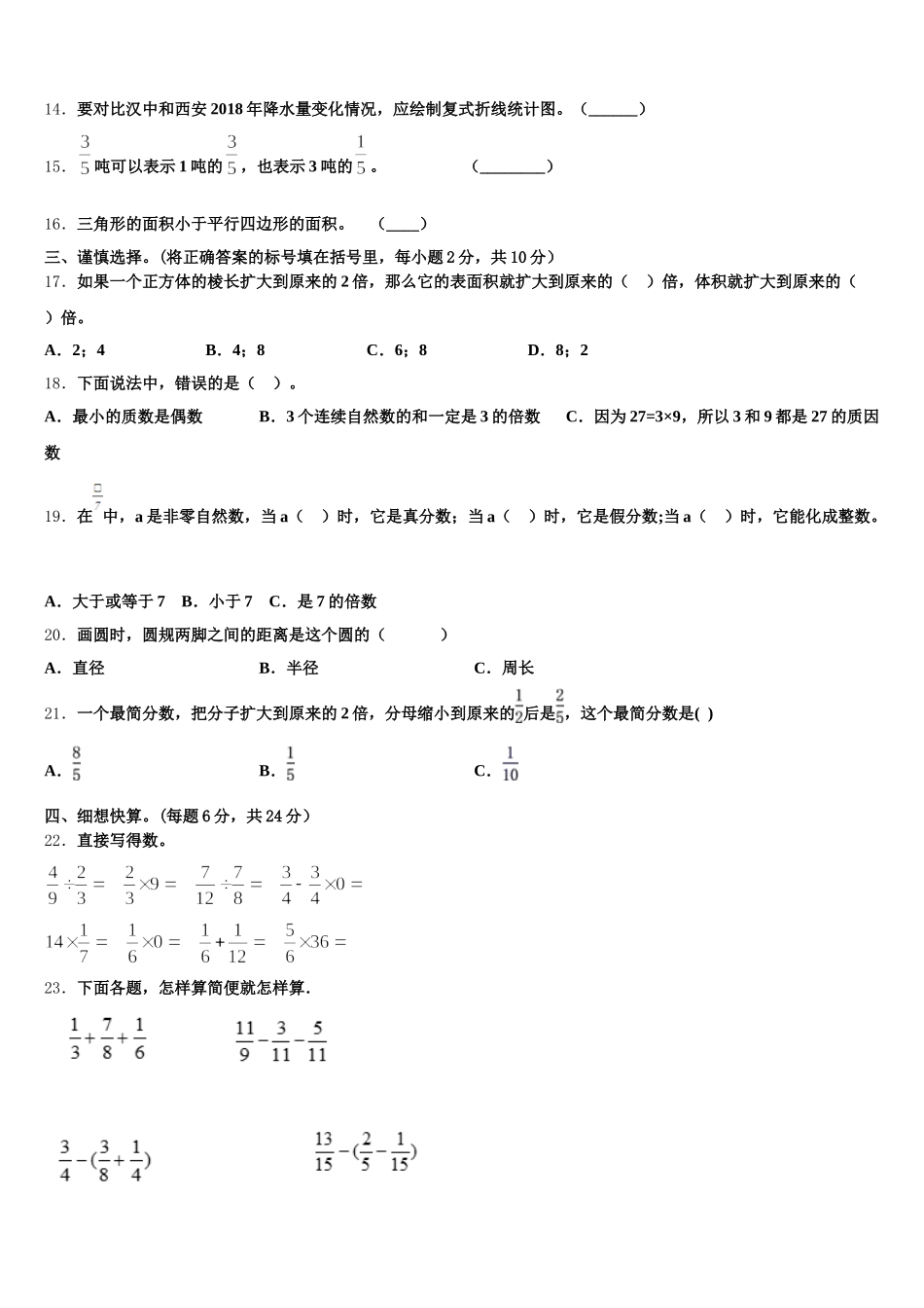 2026届黑龙江省佳木斯市抚远县数学五年级第二学期期末考试模拟试题含答案_第2页