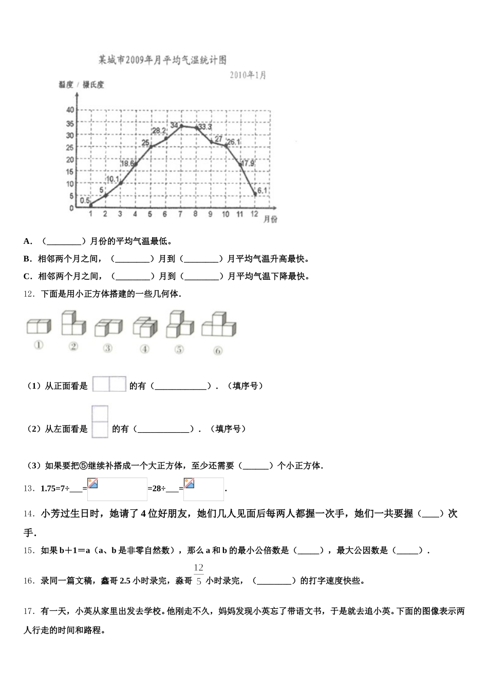 2025-2026学年哈尔滨市道里区五下数学期末统考试题含答案_第2页