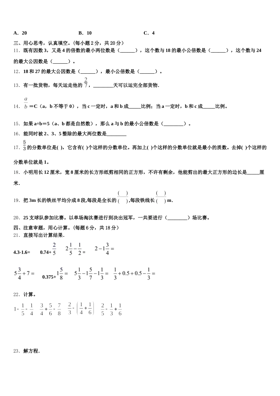 2026届黑龙江省双鸭山市宝清县数学五下期末监测试题含答案_第2页