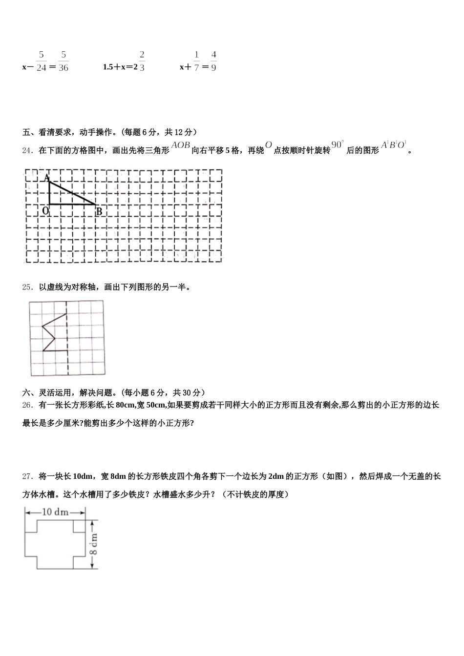 2026届黑龙江省双鸭山市宝清县数学五下期末监测试题含答案_第3页