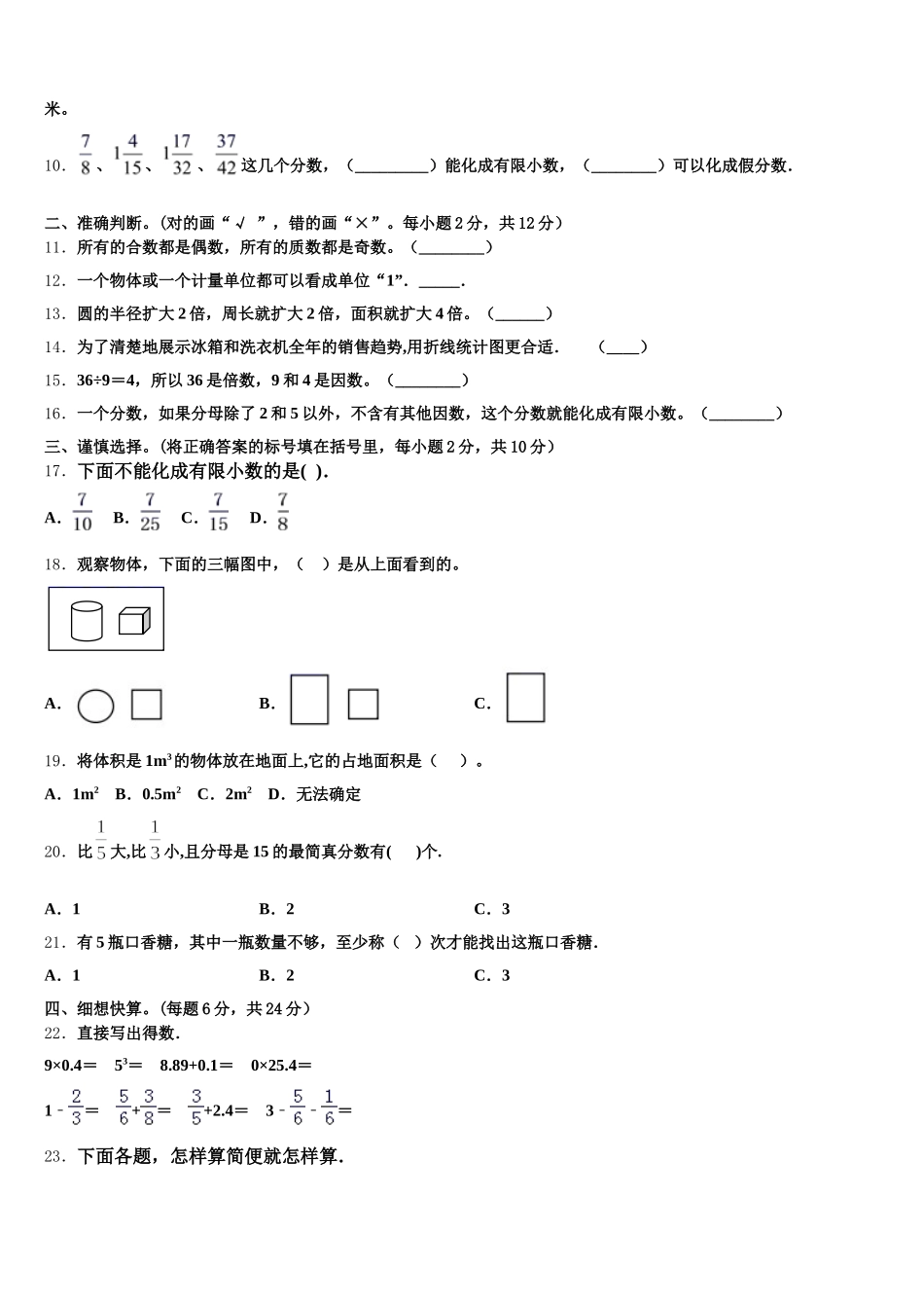 2025-2026学年黑龙江省齐齐哈尔市克东县昌盛乡中学五年级数学第二学期期末调研试题含答案_第2页