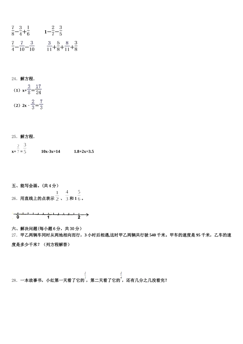 2025-2026学年黑龙江省齐齐哈尔市克东县昌盛乡中学五年级数学第二学期期末调研试题含答案_第3页