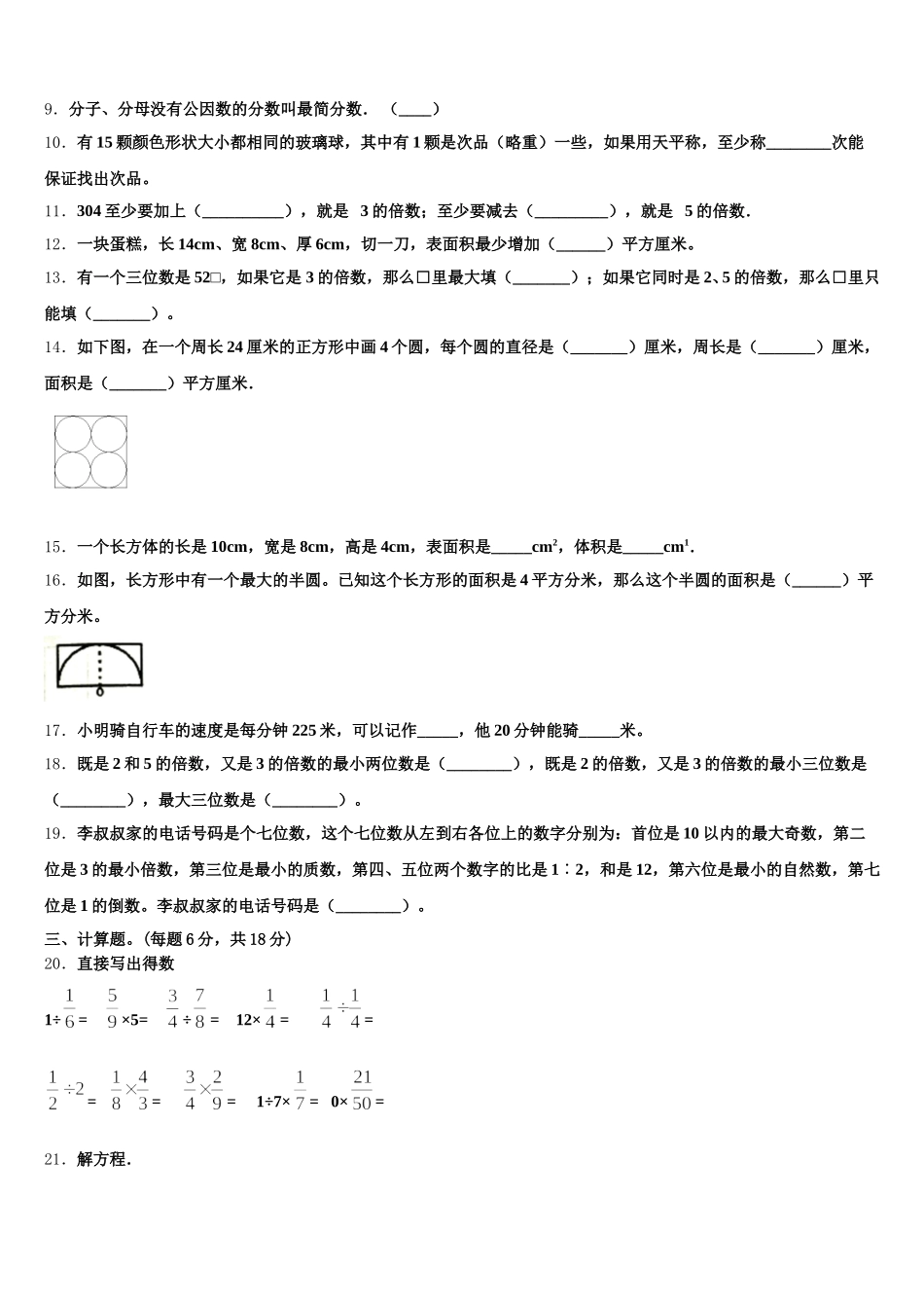 2025-2026学年黑龙江省鹤岗市兴山区五下数学期末达标检测模拟试题含答案_第2页