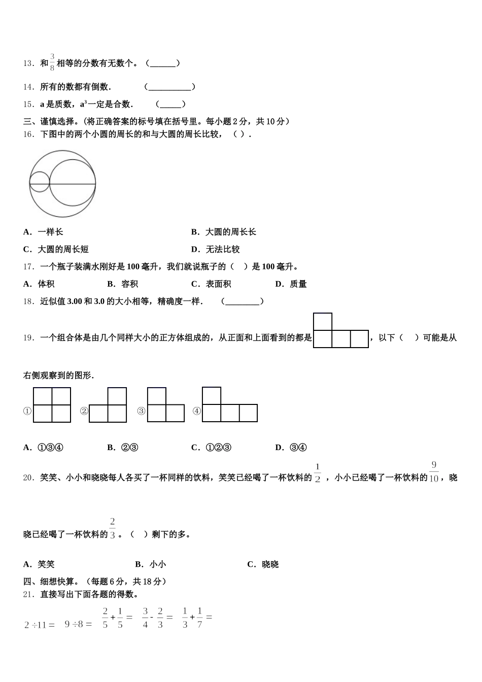 2025年鹤岗市工农区五年级数学第二学期期末学业质量监测模拟试题含答案_第2页