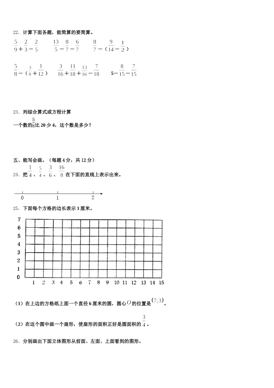 2025年鹤岗市工农区五年级数学第二学期期末学业质量监测模拟试题含答案_第3页