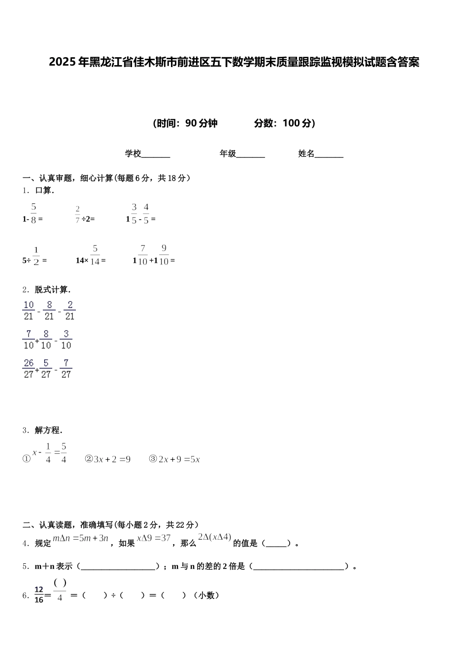 2025年黑龙江省佳木斯市前进区五下数学期末质量跟踪监视模拟试题含答案_第1页