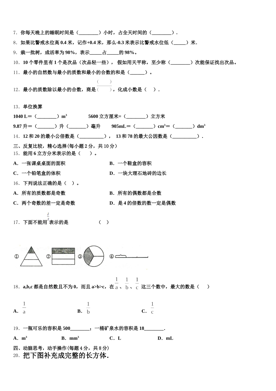 2025年黑龙江省佳木斯市前进区五下数学期末质量跟踪监视模拟试题含答案_第2页