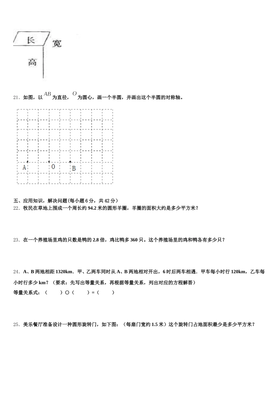 2025年黑龙江省佳木斯市前进区五下数学期末质量跟踪监视模拟试题含答案_第3页