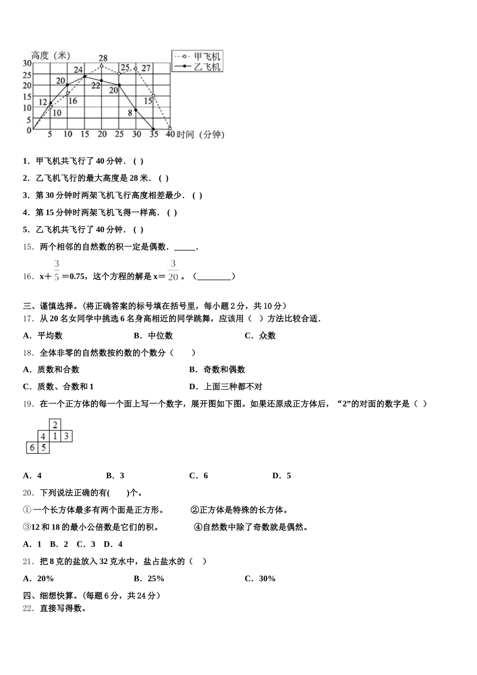 2025年黑龙江省伊春市乌马河区数学五下期末达标检测试题含答案_第2页