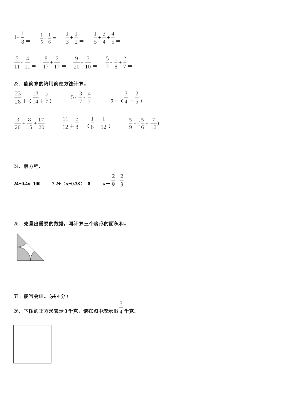 2025年黑龙江省伊春市乌马河区数学五下期末达标检测试题含答案_第3页
