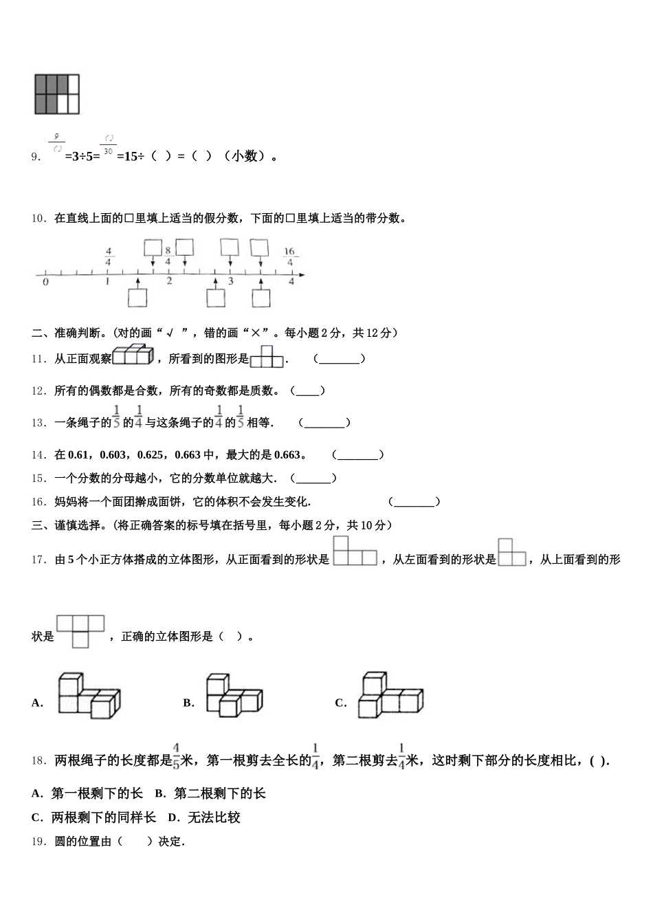 2025-2026学年哈尔滨市五常市数学五年级第二学期期末学业质量监测模拟试题含答案_第2页