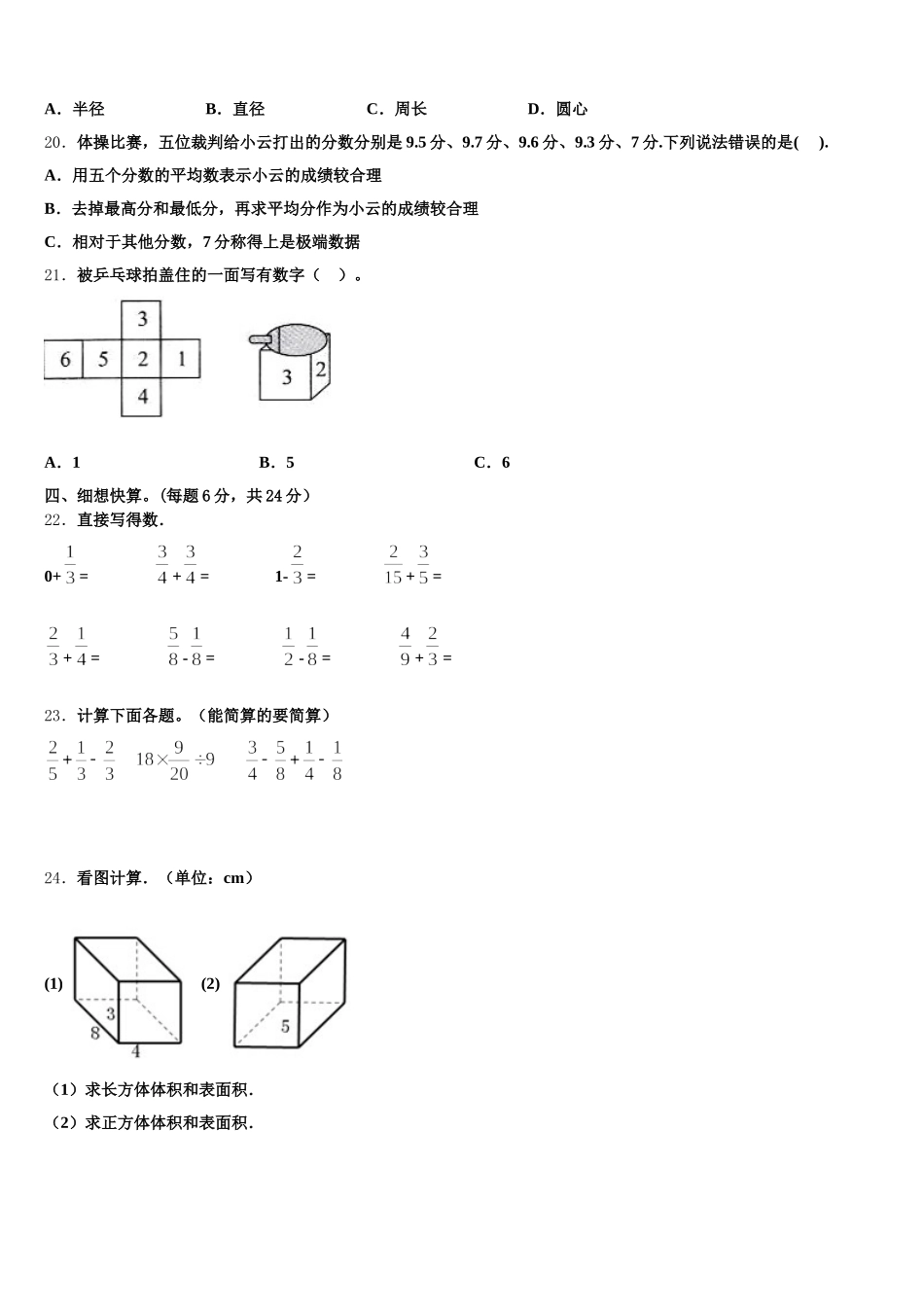 2025-2026学年哈尔滨市五常市数学五年级第二学期期末学业质量监测模拟试题含答案_第3页
