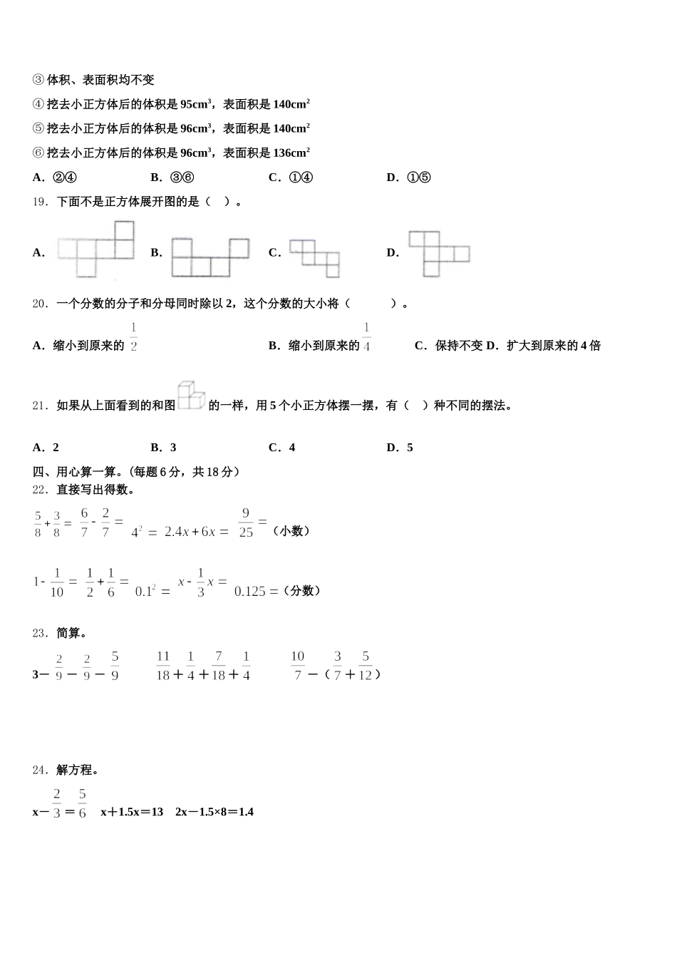 2026届碾子山区数学五下期末经典模拟试题含答案_第3页