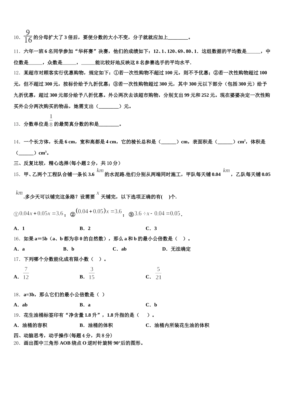 2025年黑龙江省鸡西市虎林市六校联考数学五年级第二学期期末学业质量监测模拟试题含答案_第2页