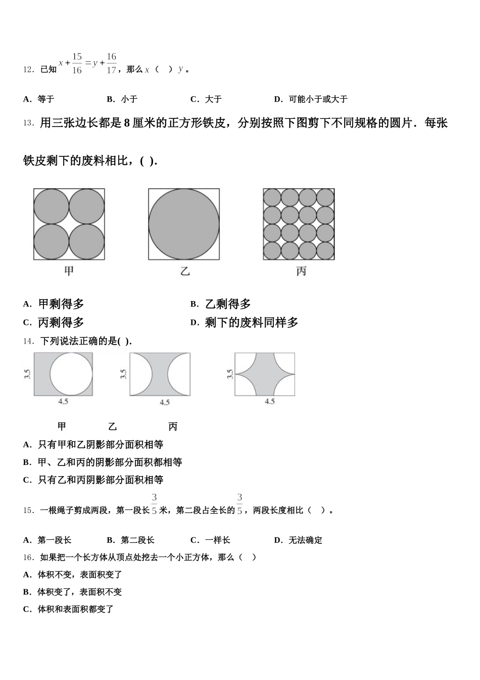 2025年黑龙江省佳木斯市同江市前进学校数学五下期末联考试题含答案_第2页