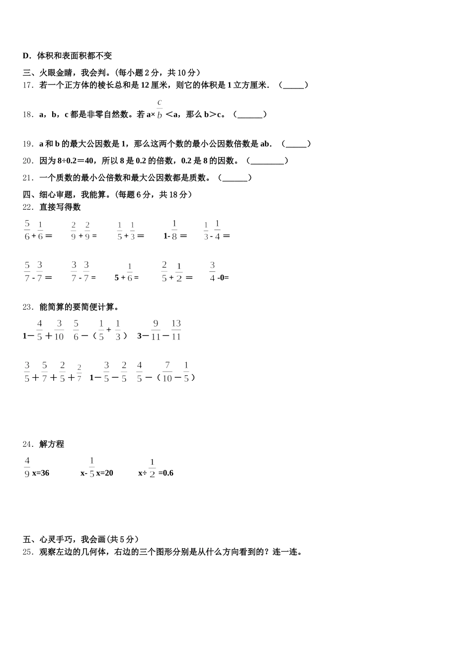 2025年黑龙江省佳木斯市同江市前进学校数学五下期末联考试题含答案_第3页
