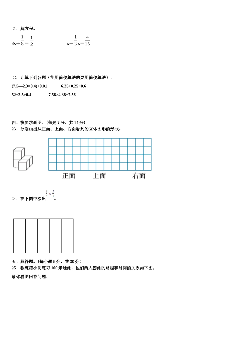 2026届黑龙江省鹤岗市五下数学期末考试试题含答案_第3页
