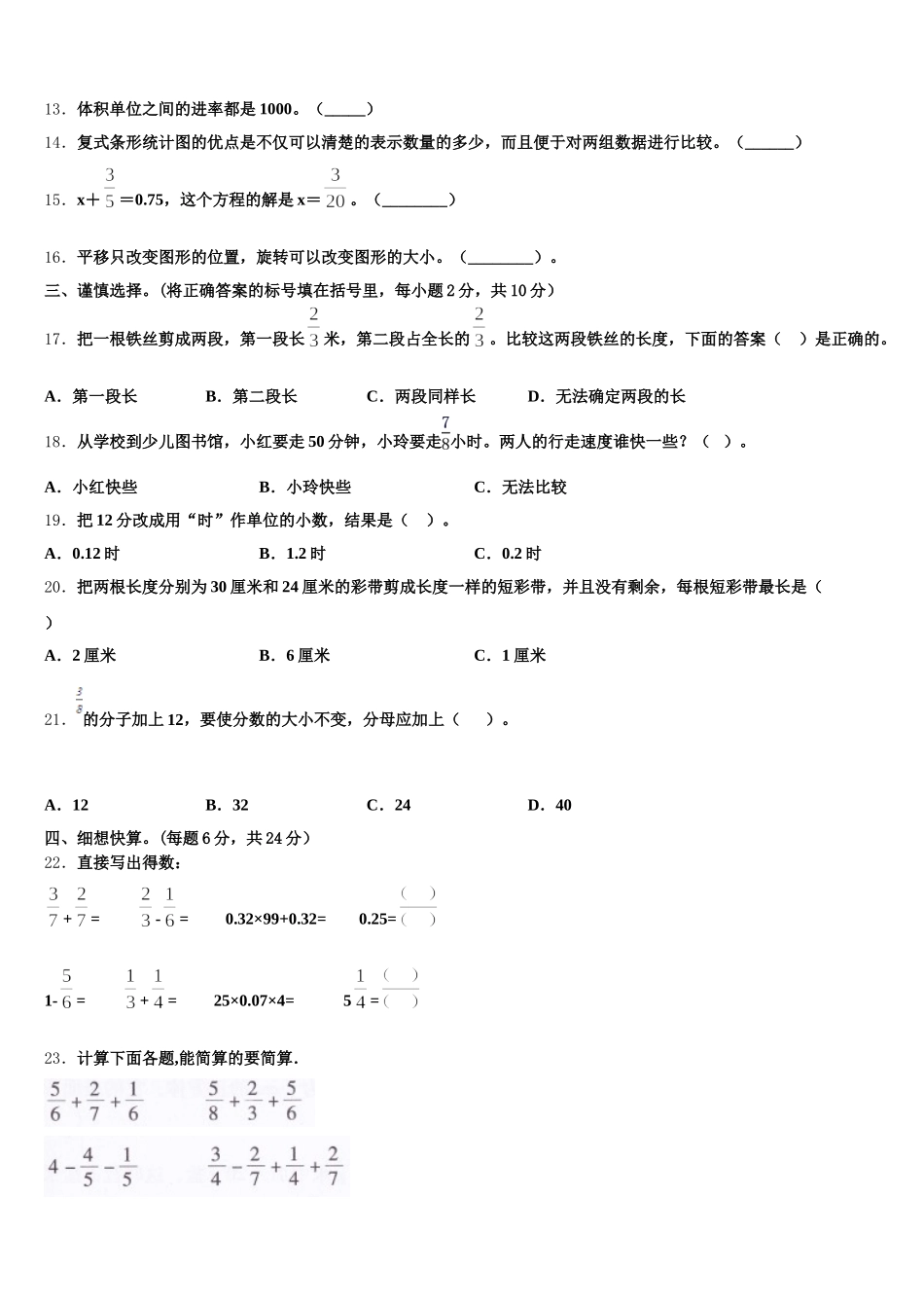 2025-2026学年佳木斯市桦川县五年级数学第二学期期末联考模拟试题含答案_第2页