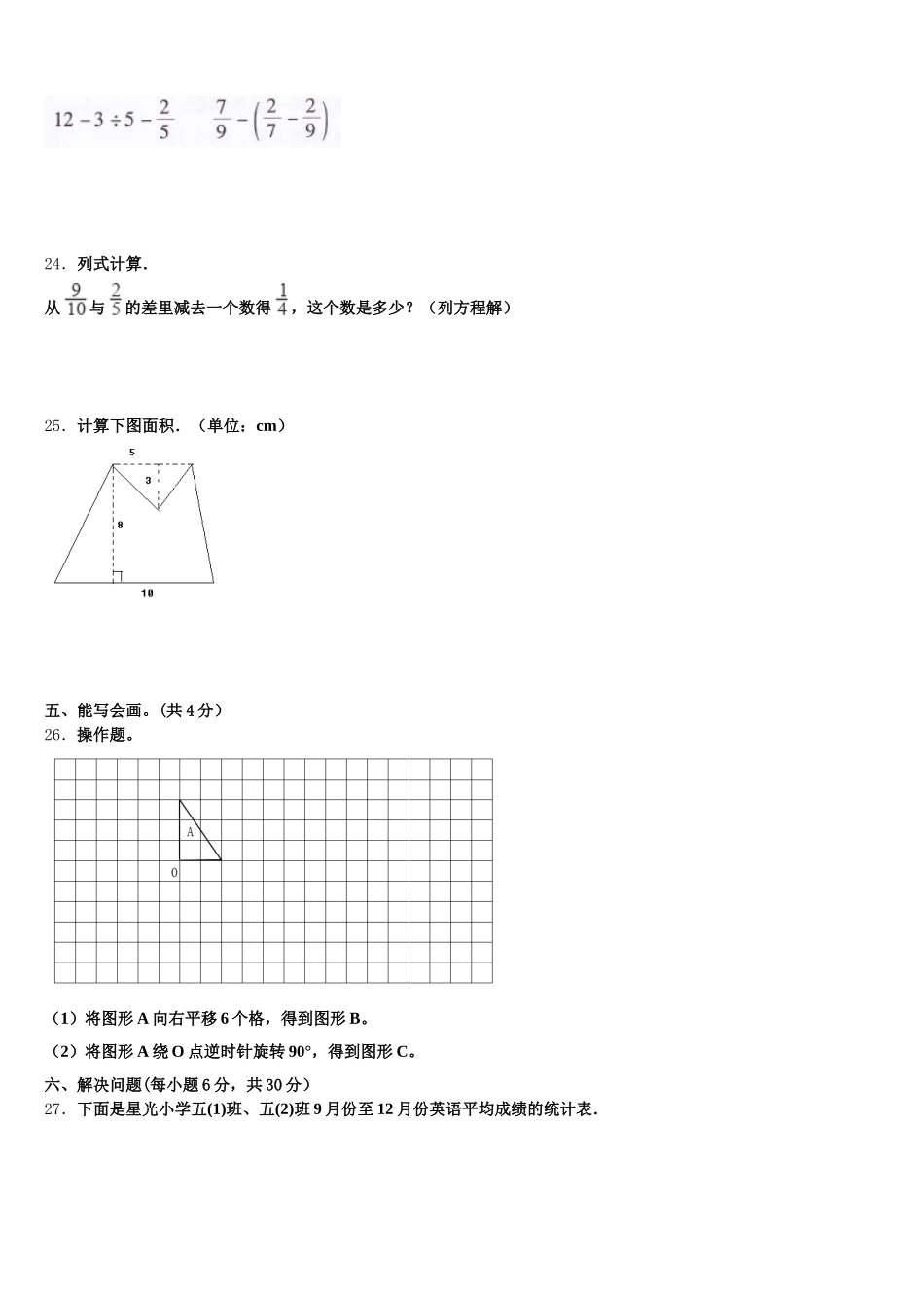2025-2026学年佳木斯市桦川县五年级数学第二学期期末联考模拟试题含答案_第3页