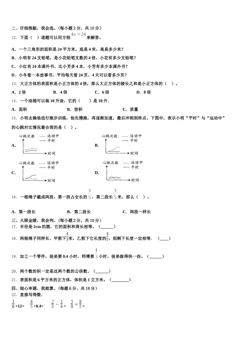 2026届佳木斯市东风区五下数学期末质量检测试题含答案_第2页