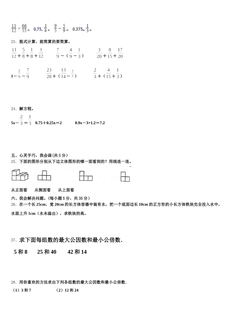 2026届佳木斯市东风区五下数学期末质量检测试题含答案_第3页