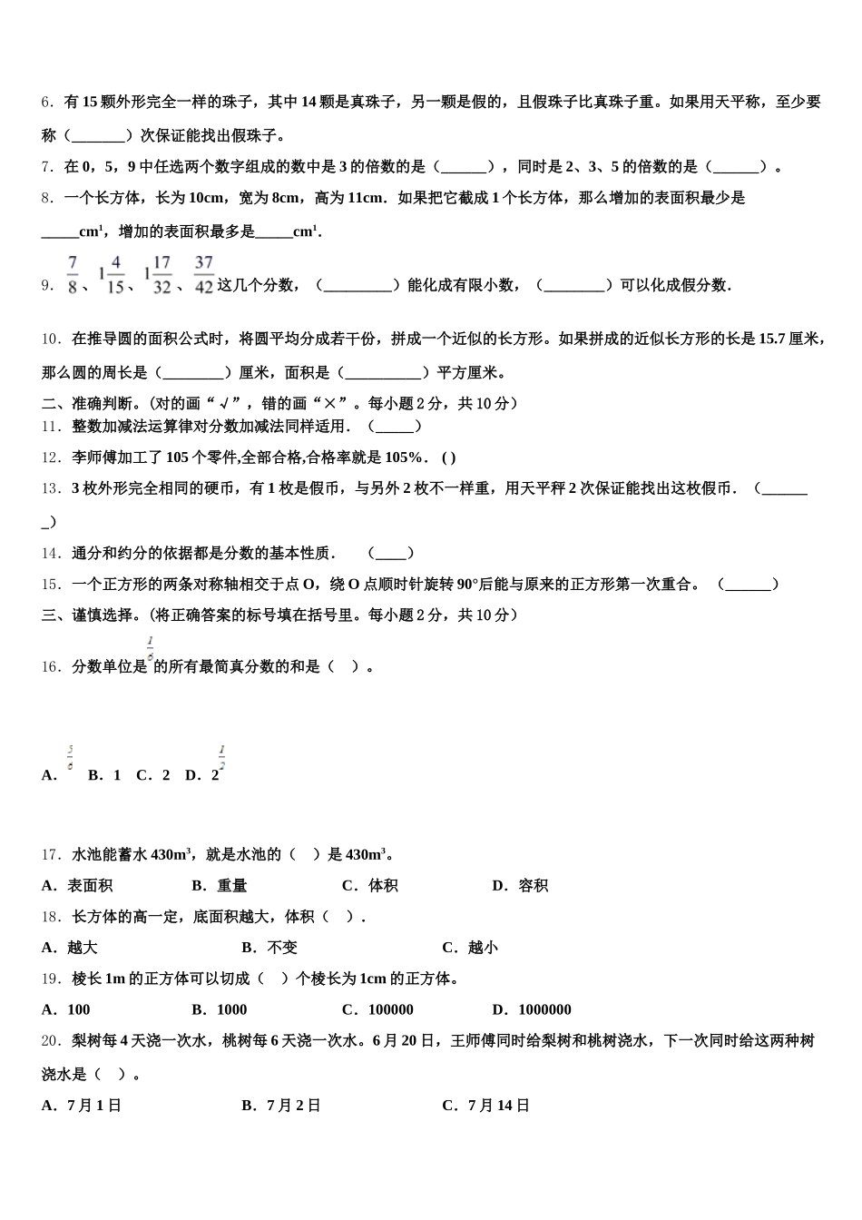 2025年黑龙江省哈尔滨市道外区五下数学期末综合测试模拟试题含答案_第2页