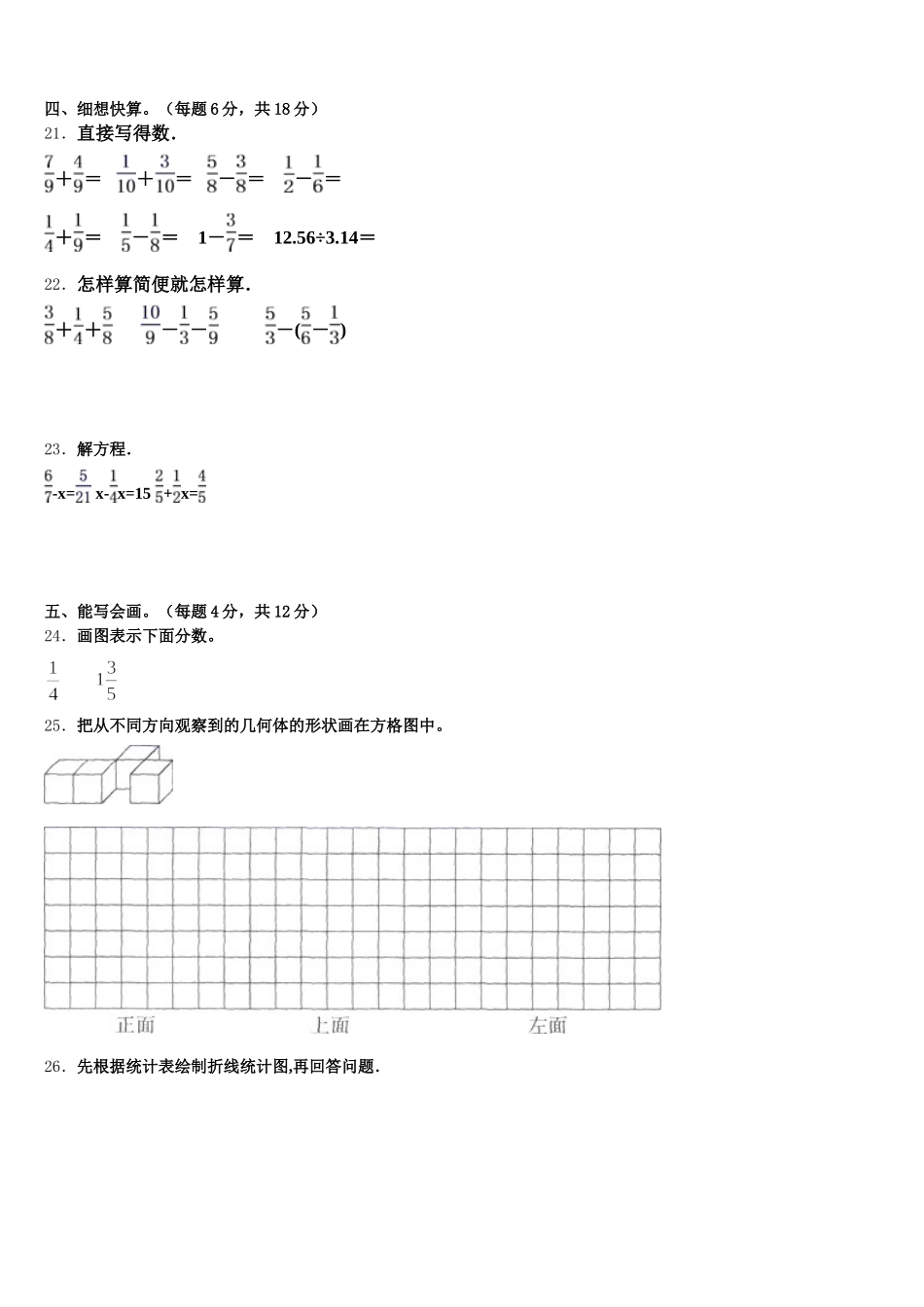 2025年黑龙江省哈尔滨市道外区五下数学期末综合测试模拟试题含答案_第3页