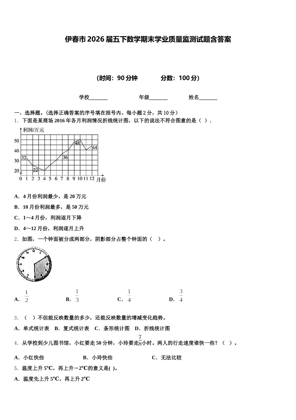 伊春市2026届五下数学期末学业质量监测试题含答案_第1页
