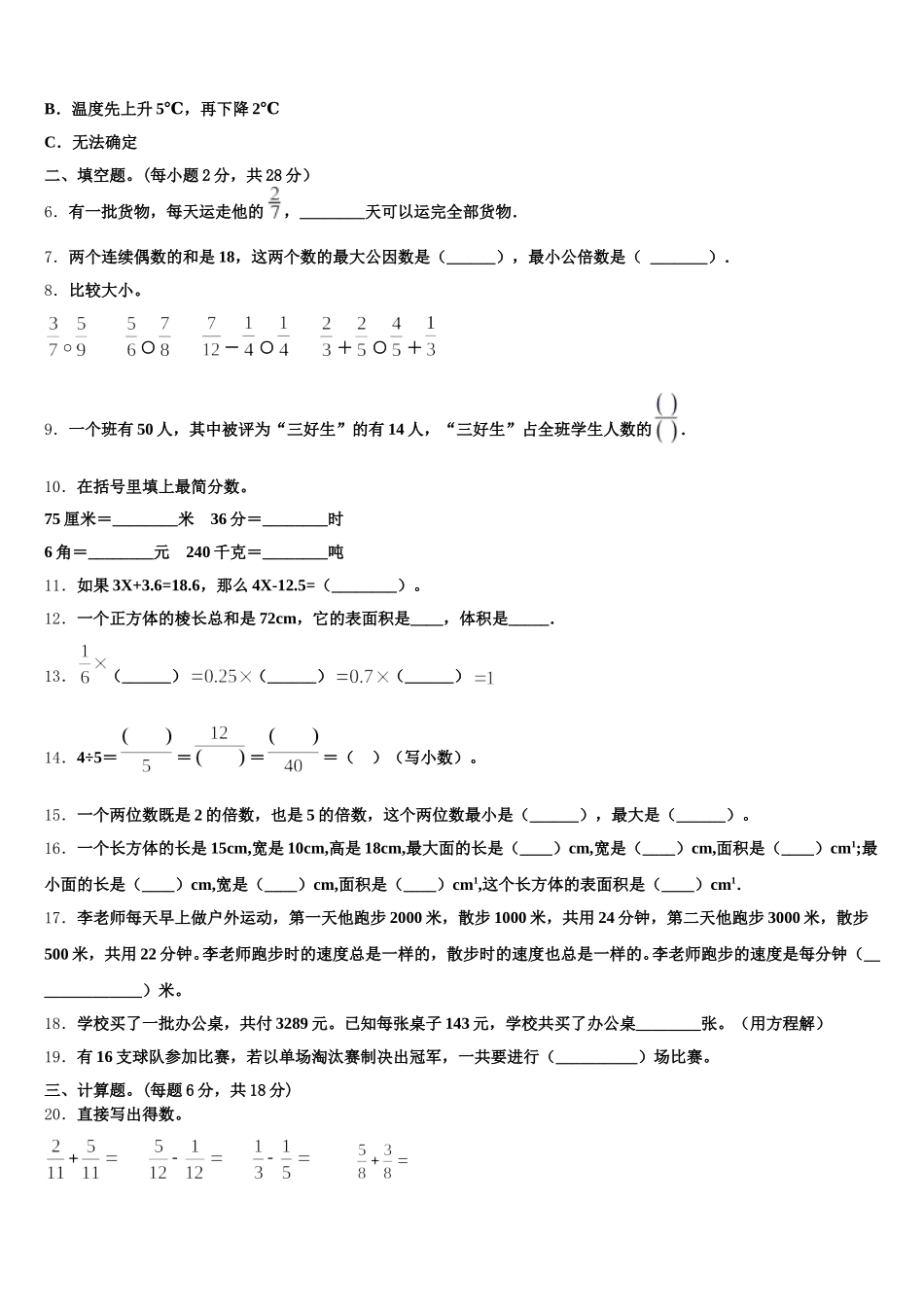 伊春市2026届五下数学期末学业质量监测试题含答案_第2页