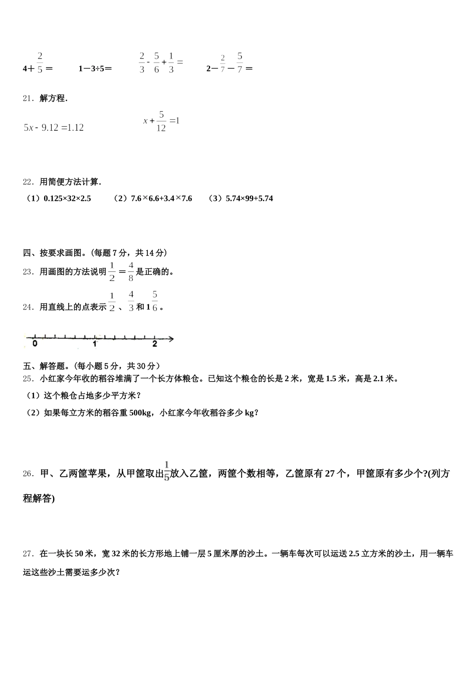伊春市2026届五下数学期末学业质量监测试题含答案_第3页
