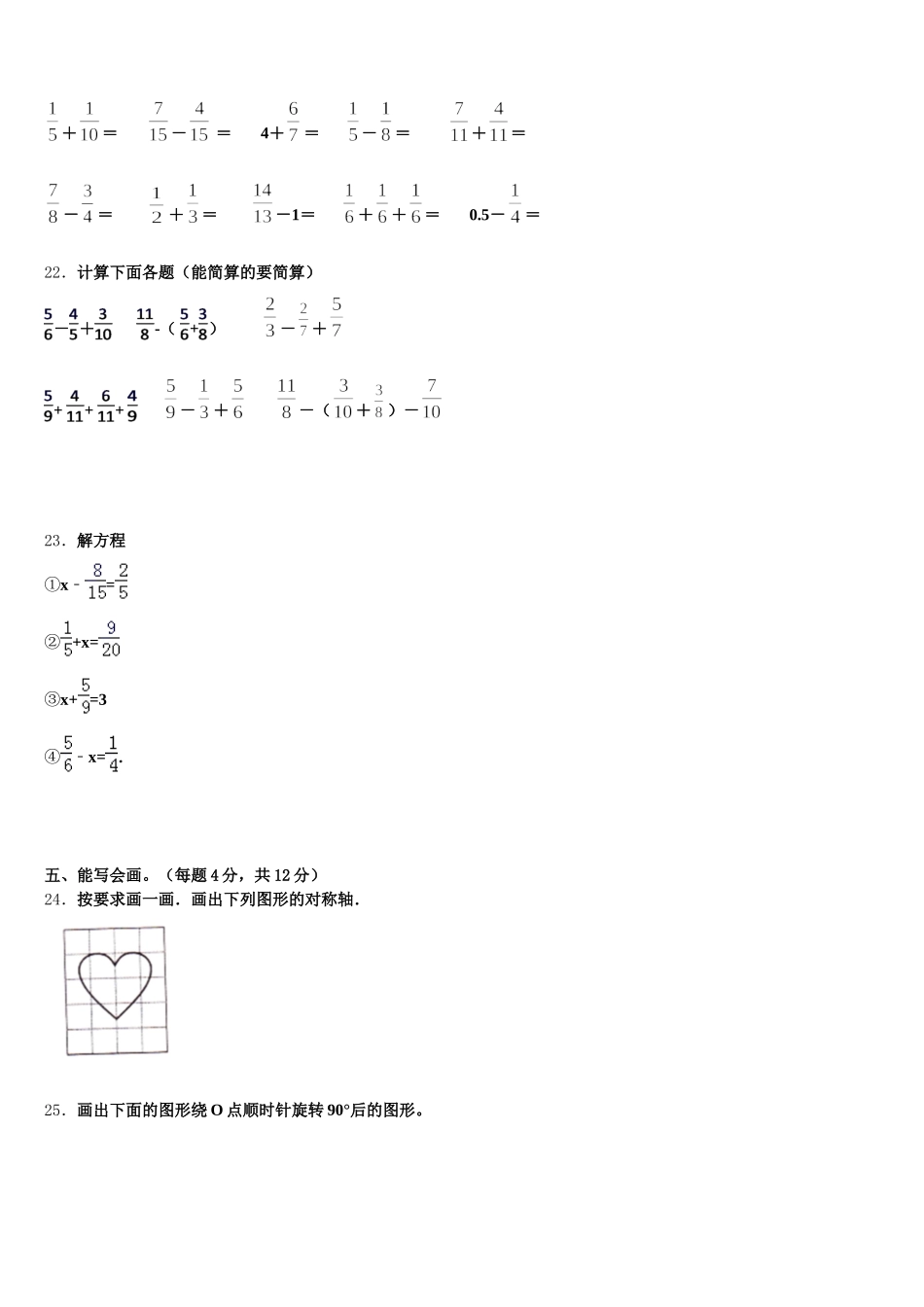 2025年茄子河区五下数学期末学业水平测试模拟试题含答案_第3页