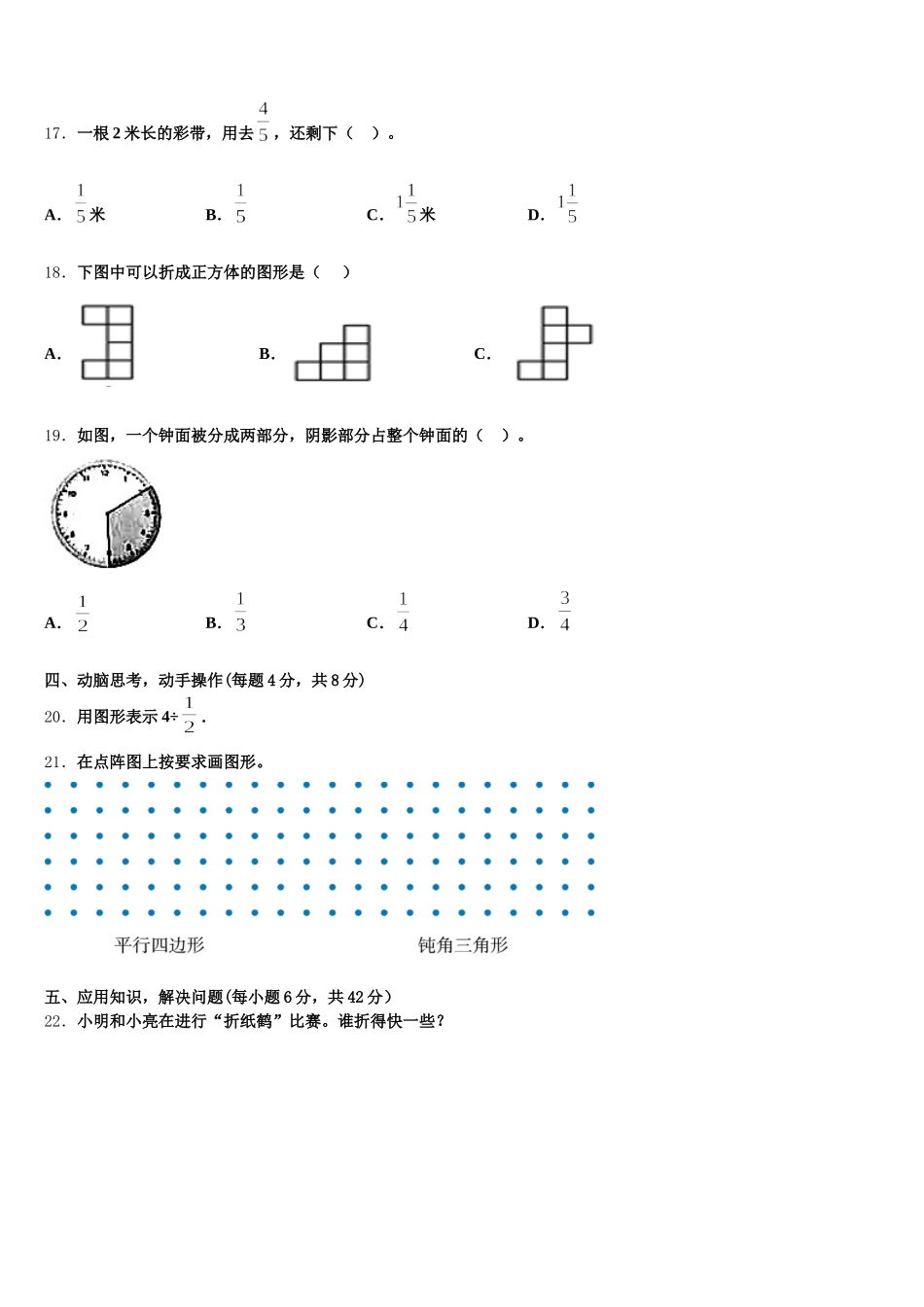 2025年黑龙江省抚远市数学五下期末经典试题含答案_第3页
