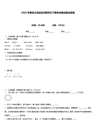 2025年黑龙江省抚远市数学五下期末经典试题含答案