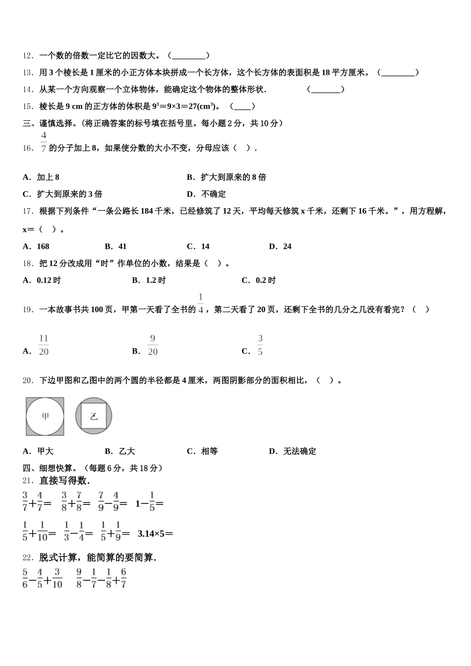 2026届黑龙江省八五八农场学校五年级数学第二学期期末教学质量检测模拟试题含答案_第2页