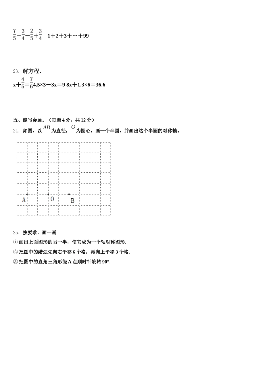 2026届黑龙江省八五八农场学校五年级数学第二学期期末教学质量检测模拟试题含答案_第3页