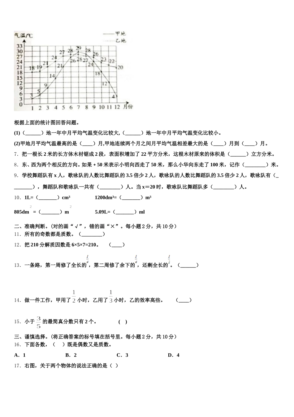 2025-2026学年黑龙江省伊春市带岭区数学五下期末复习检测模拟试题含答案_第2页