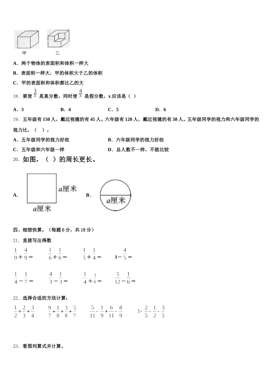 2025-2026学年黑龙江省伊春市带岭区数学五下期末复习检测模拟试题含答案_第3页
