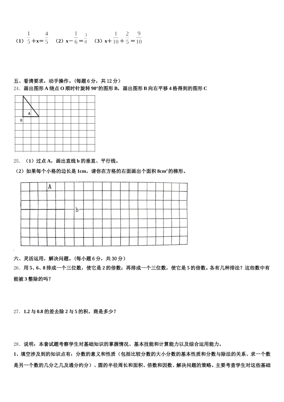 2026届黑龙江省大庆市让胡路区数学五年级第二学期期末预测试题含答案_第3页