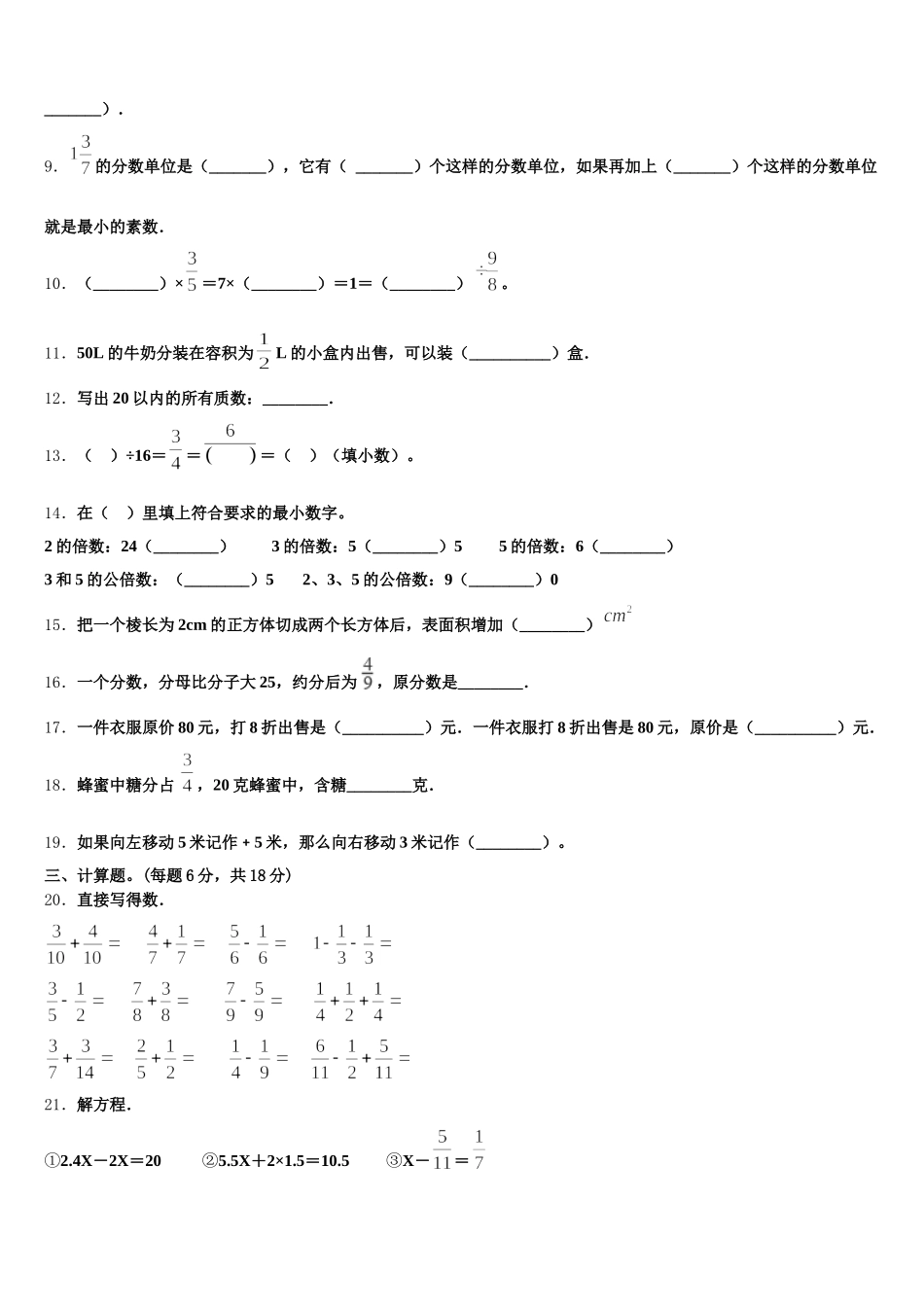 2025-2026学年黑龙江省名山农场学校五年级数学第二学期期末质量跟踪监视试题含答案_第2页